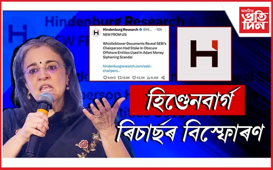 ছেবিৰ অধ্যক্ষই ক্রয় কৰিছিল আদানিৰ বিদেশত থকা কোম্পানীৰ শ্বেয়াৰ!